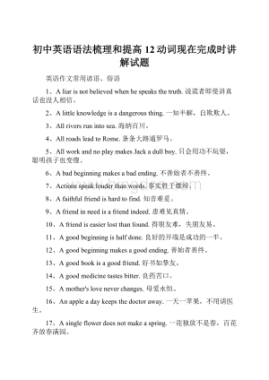 初中英语语法梳理和提高12动词现在完成时讲解试题Word文档格式.docx