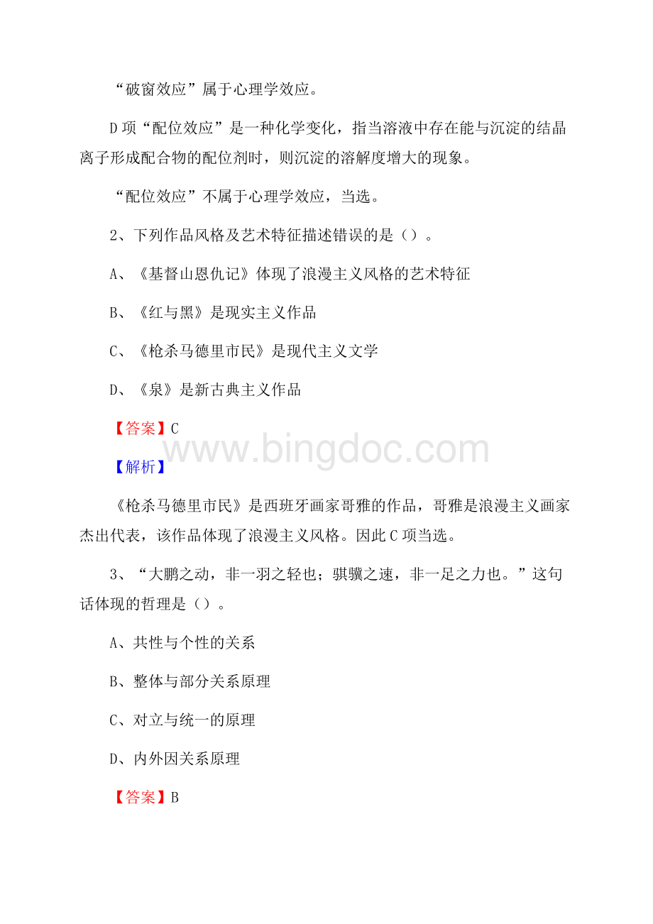 长沙县联通公司招聘考试试题及答案.docx_第2页