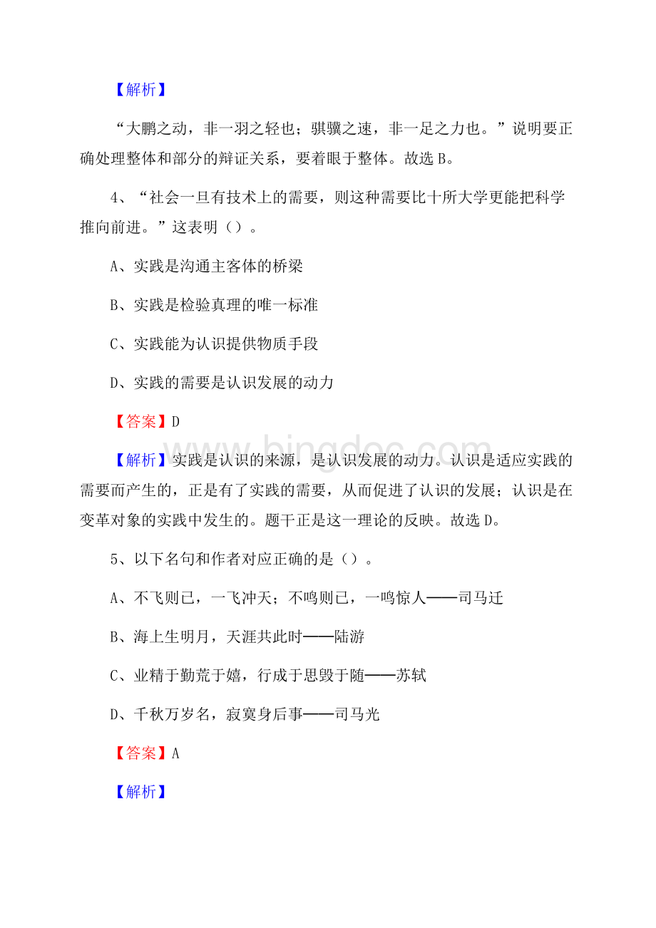 长沙县联通公司招聘考试试题及答案.docx_第3页