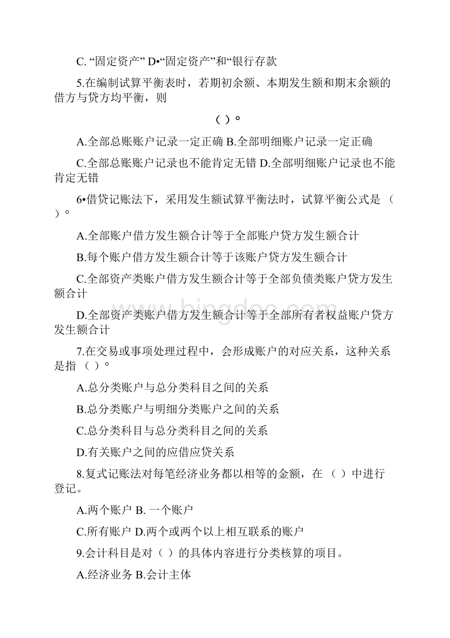 基础会计第三章测试Word下载.docx_第2页