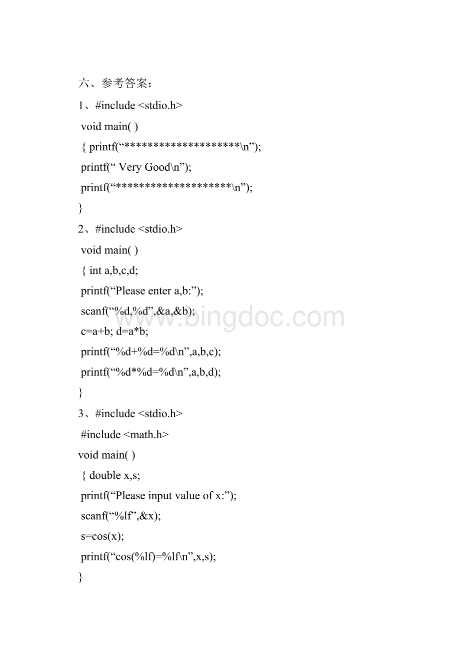C语言上机实验参考Word文档格式.docx_第2页