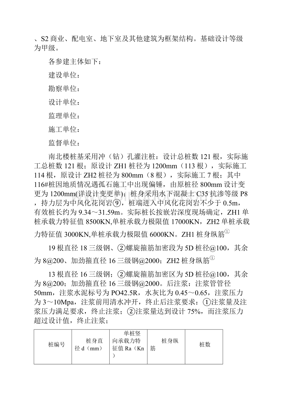 实用文档之桩基础自评报告.docx_第2页