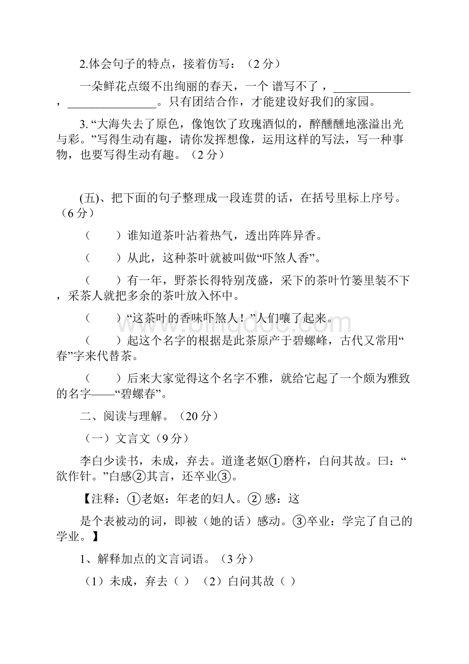 重庆市南开中学新初一分班摸底语文模拟试题5套带答案.docx_第3页