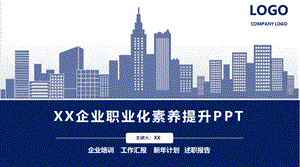 职业素养培训内容ppt.pptx