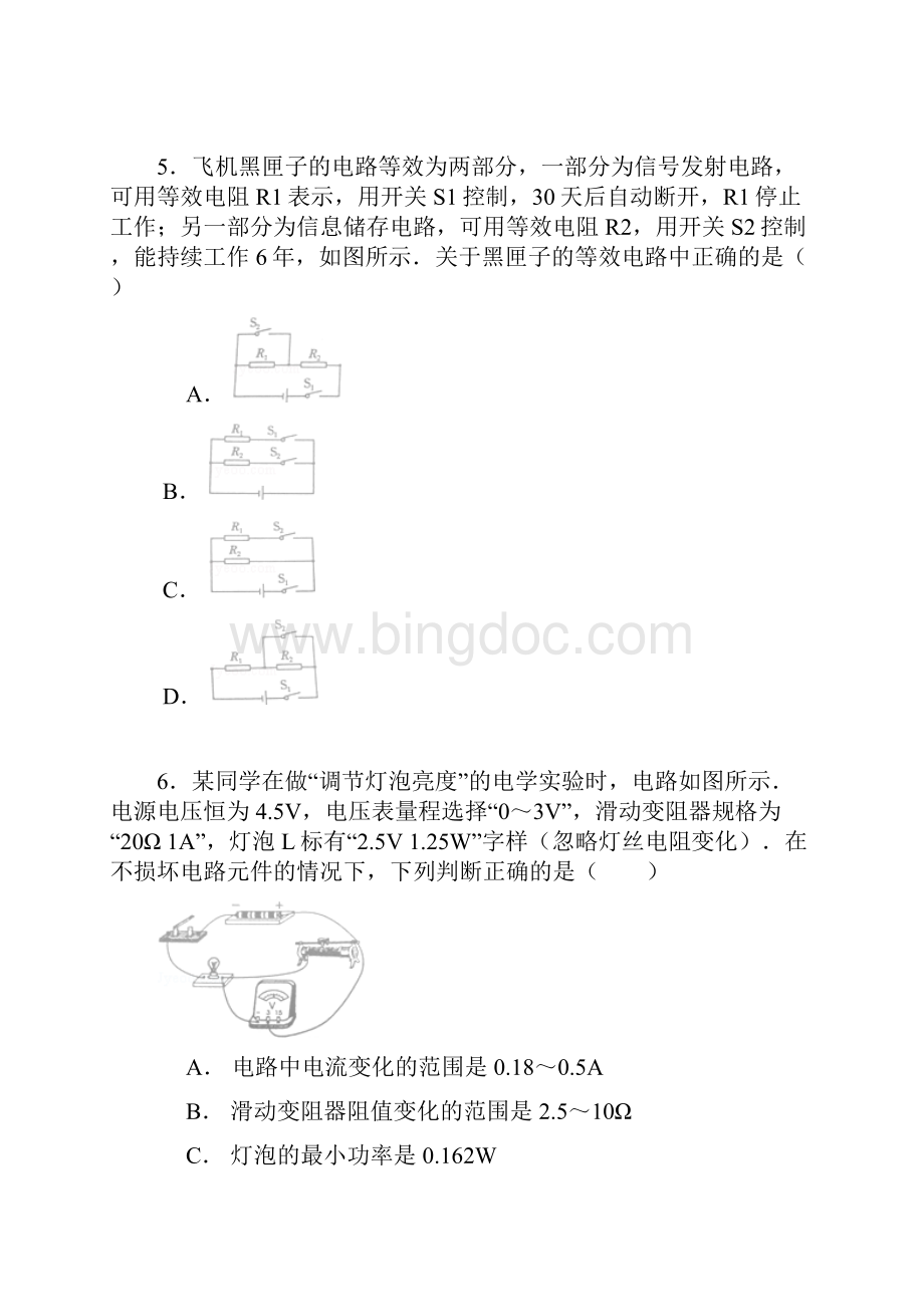 甘肃省天水市初中物理毕业会考 高级中等学校招生考试 +逐题详细解析.docx_第3页