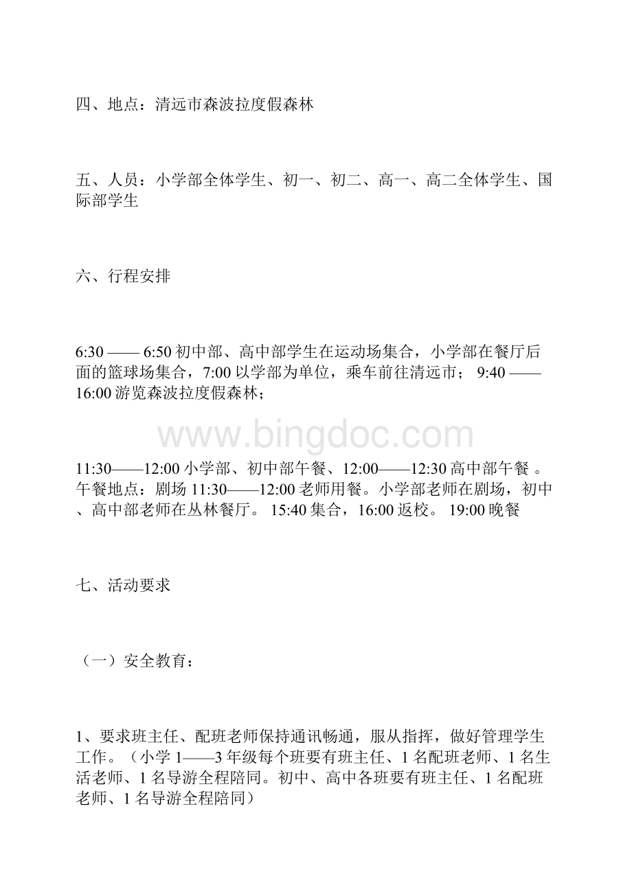 春季社会实践活动安排方案Word文件下载.docx_第2页