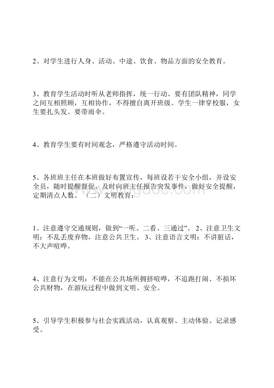 春季社会实践活动安排方案Word文件下载.docx_第3页