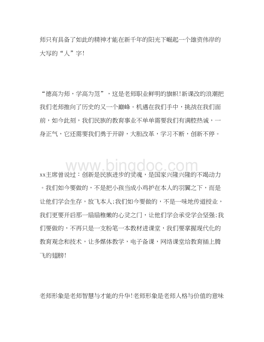 2023初中教师师德范文参考发言稿.docx_第3页