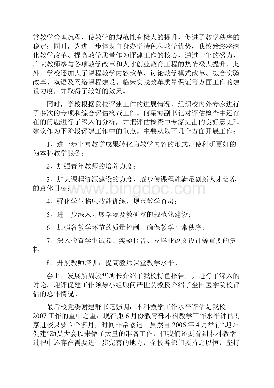 医学精品上海中医药大学7Word文档格式.docx_第2页