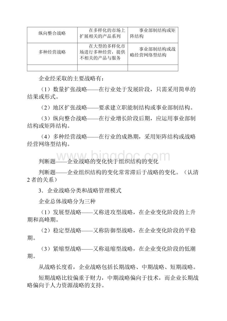 上海人力资源管理师二级考点归纳资料.docx_第2页