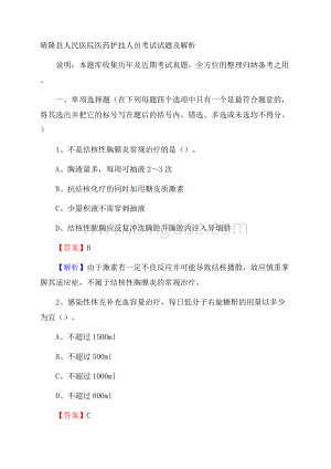 晴隆县人民医院医药护技人员考试试题及解析Word文档下载推荐.docx