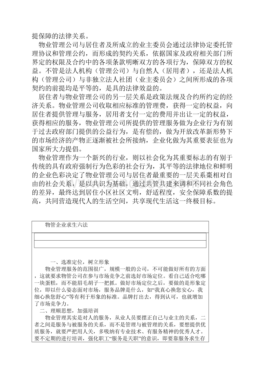 服务意识与服务质量如何打造执行力答案.docx_第3页