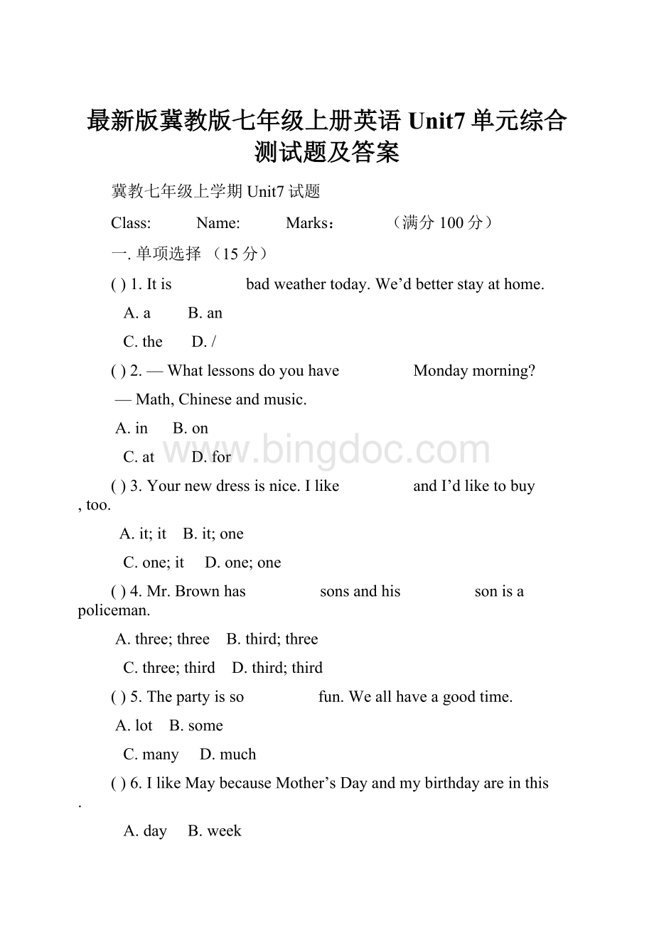 最新版冀教版七年级上册英语Unit7单元综合测试题及答案.docx