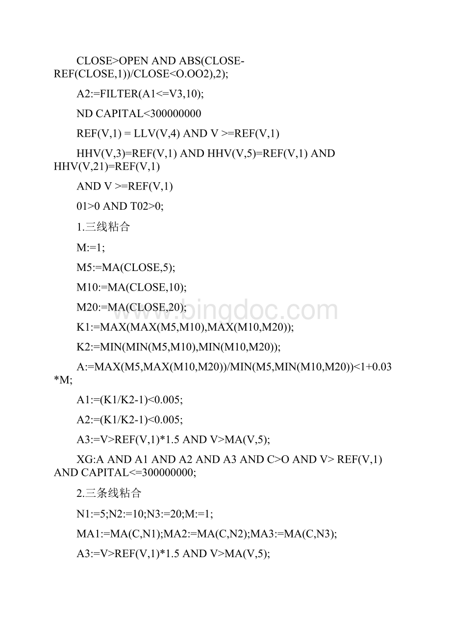 收集最好的选股公式.docx_第3页