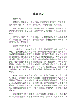 德育系列.docx