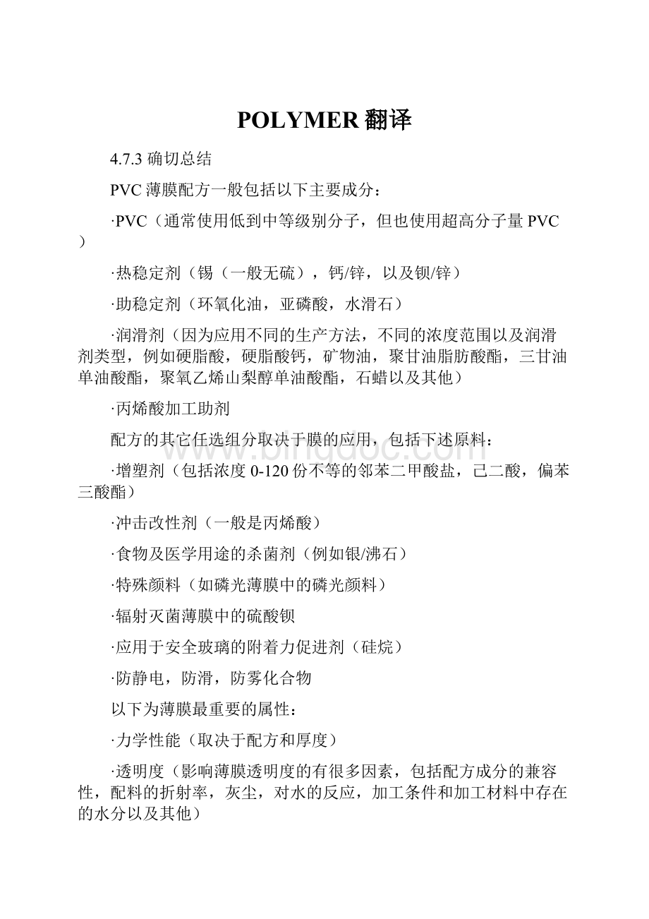 POLYMER翻译Word格式文档下载.docx_第1页