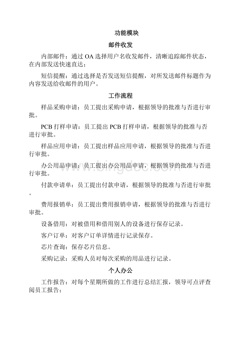 新中新OA办公管理系统.docx_第2页