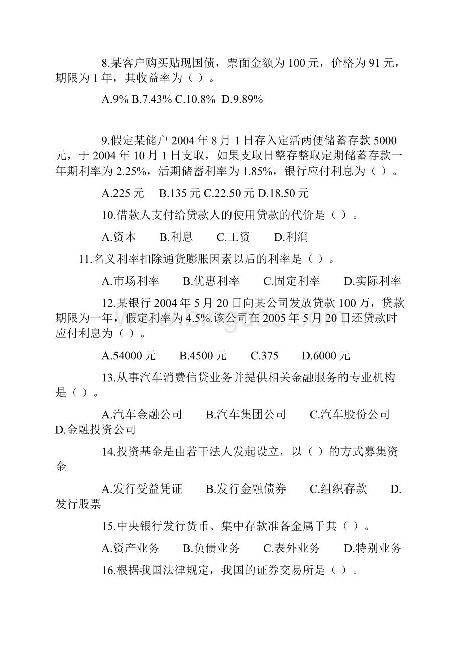 中国工商银行招聘考试全新试题完整版及答案.docx_第2页