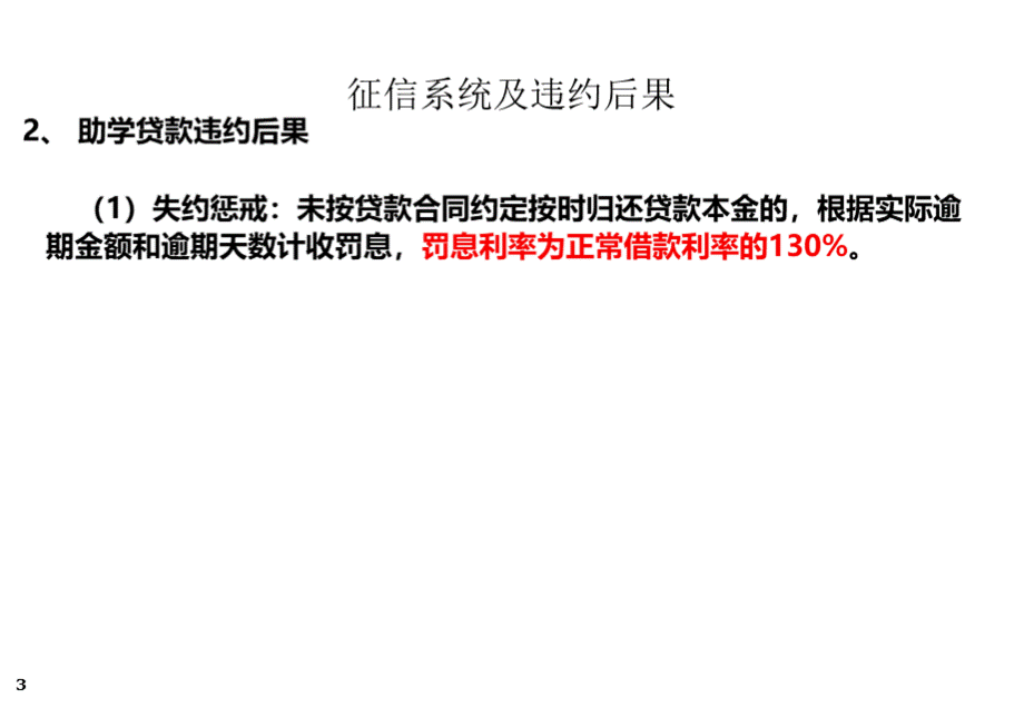 生源地助学贷款诚信还款教育指南.ppt_第3页