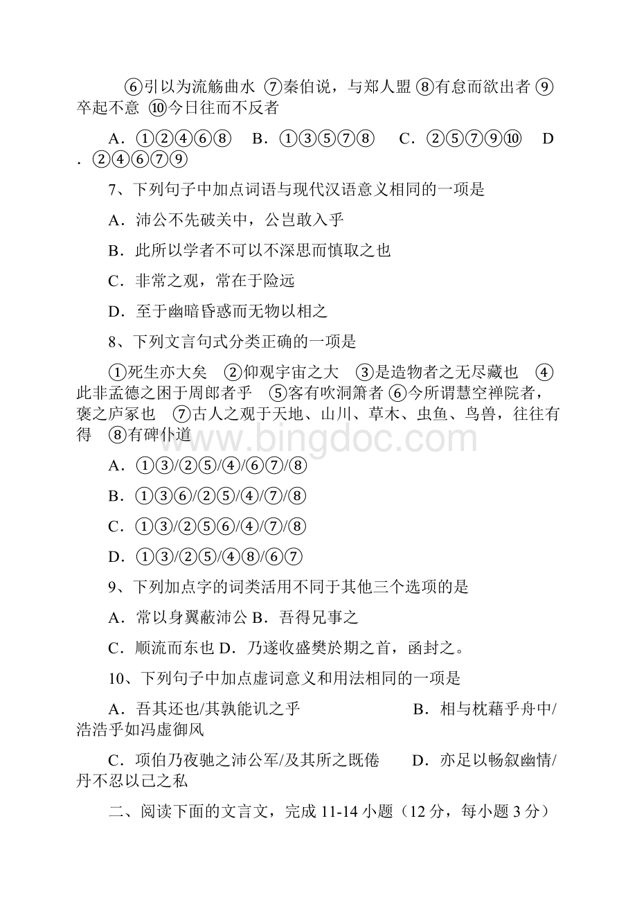 度第一学期滨海新区高中期末统考语文A卷.docx_第3页