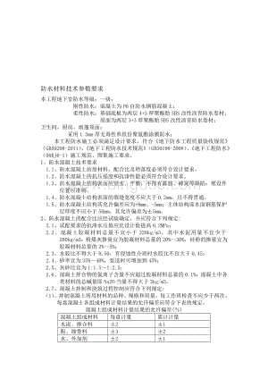 防水材料技术要求Word下载.doc