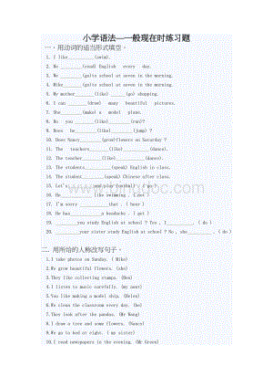 小学语法—一般现在时练习题.doc
