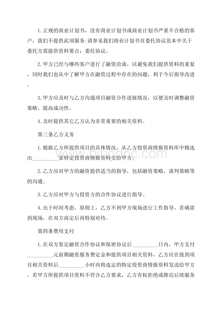 关于融资合同范文锦集六篇.docx_第3页