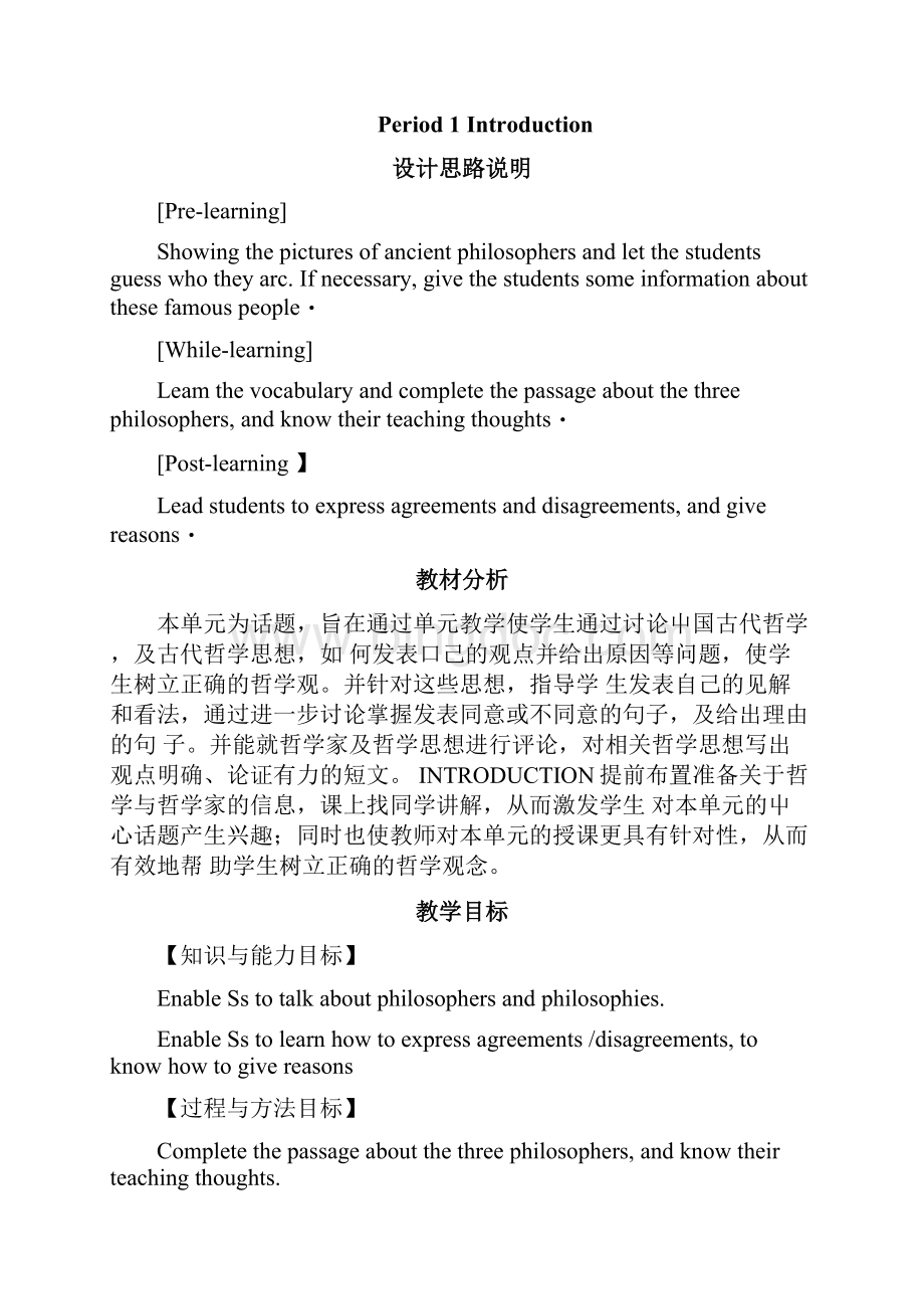 PWP教学教学设计Module5外研社docx.docx_第2页