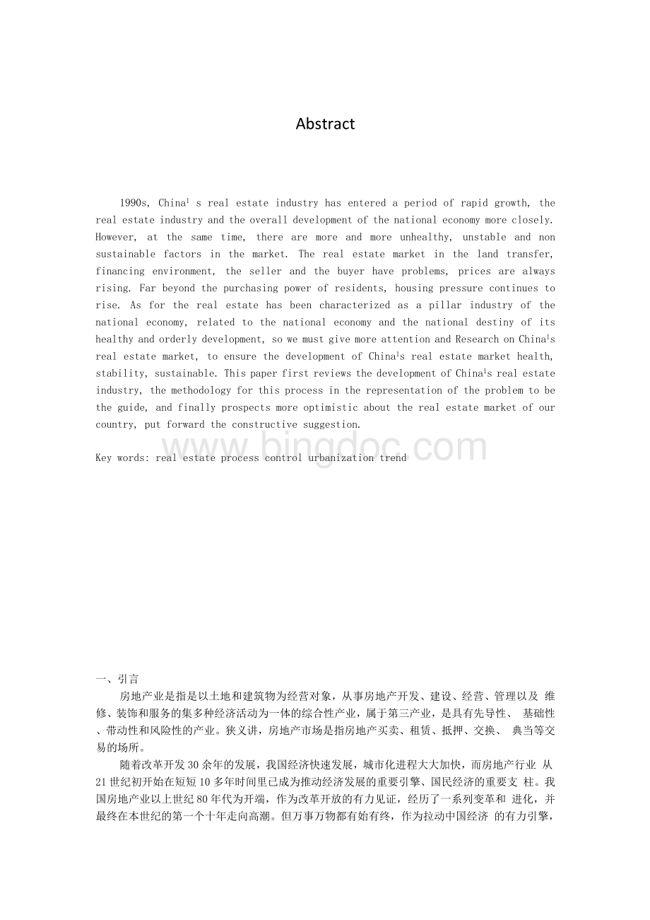 中国房地产行业发展历程与趋势Word格式文档下载.docx_第2页