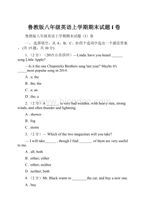 鲁教版八年级英语上学期期末试题I卷Word下载.docx