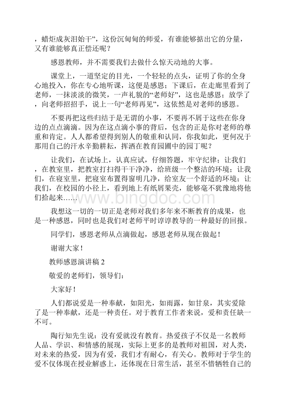 教师感恩演讲稿15篇.docx_第2页