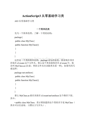 ActionScript3从零基础学习类Word下载.docx