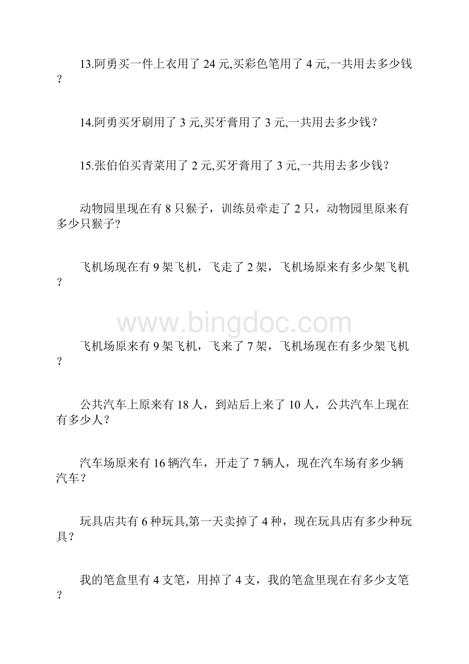 苏教版一年级下册数学第五单元元角分练习题 1Word文档下载推荐.docx_第3页