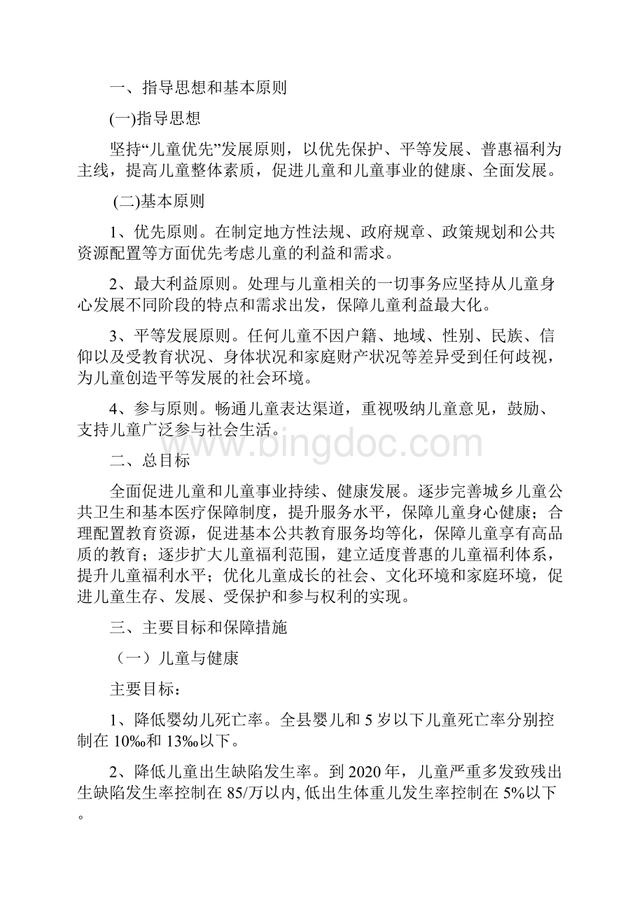 洛南县儿童发展规划.docx_第2页