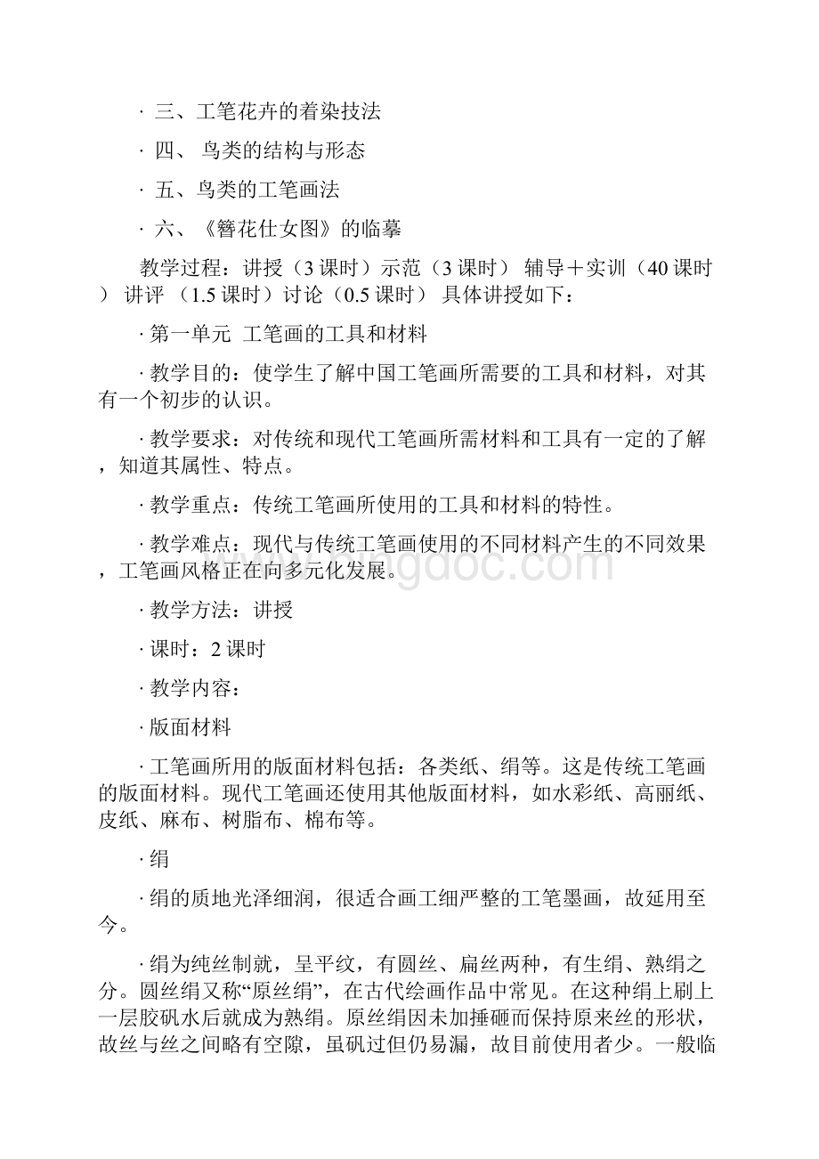 中国画基础教案.docx_第2页
