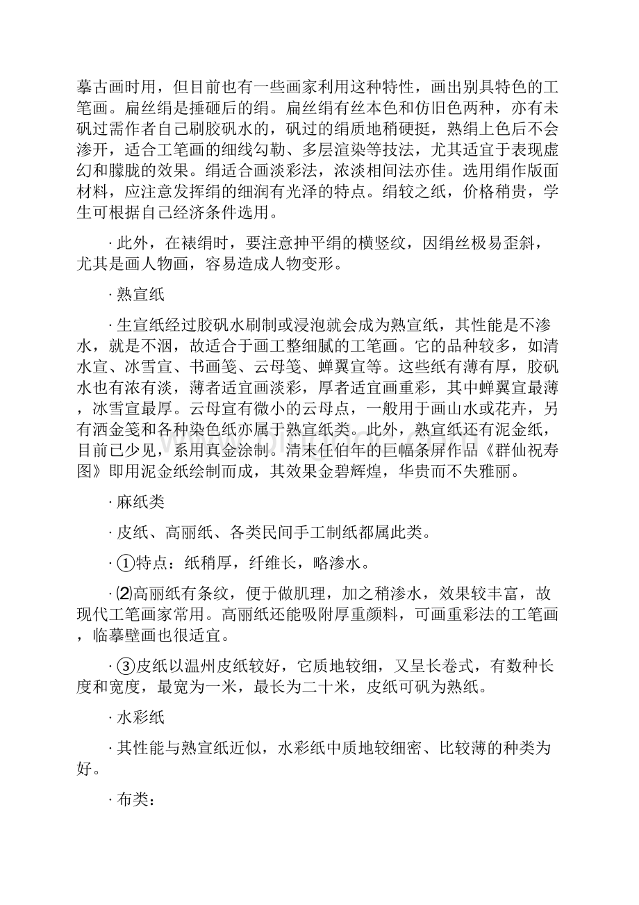 中国画基础教案.docx_第3页