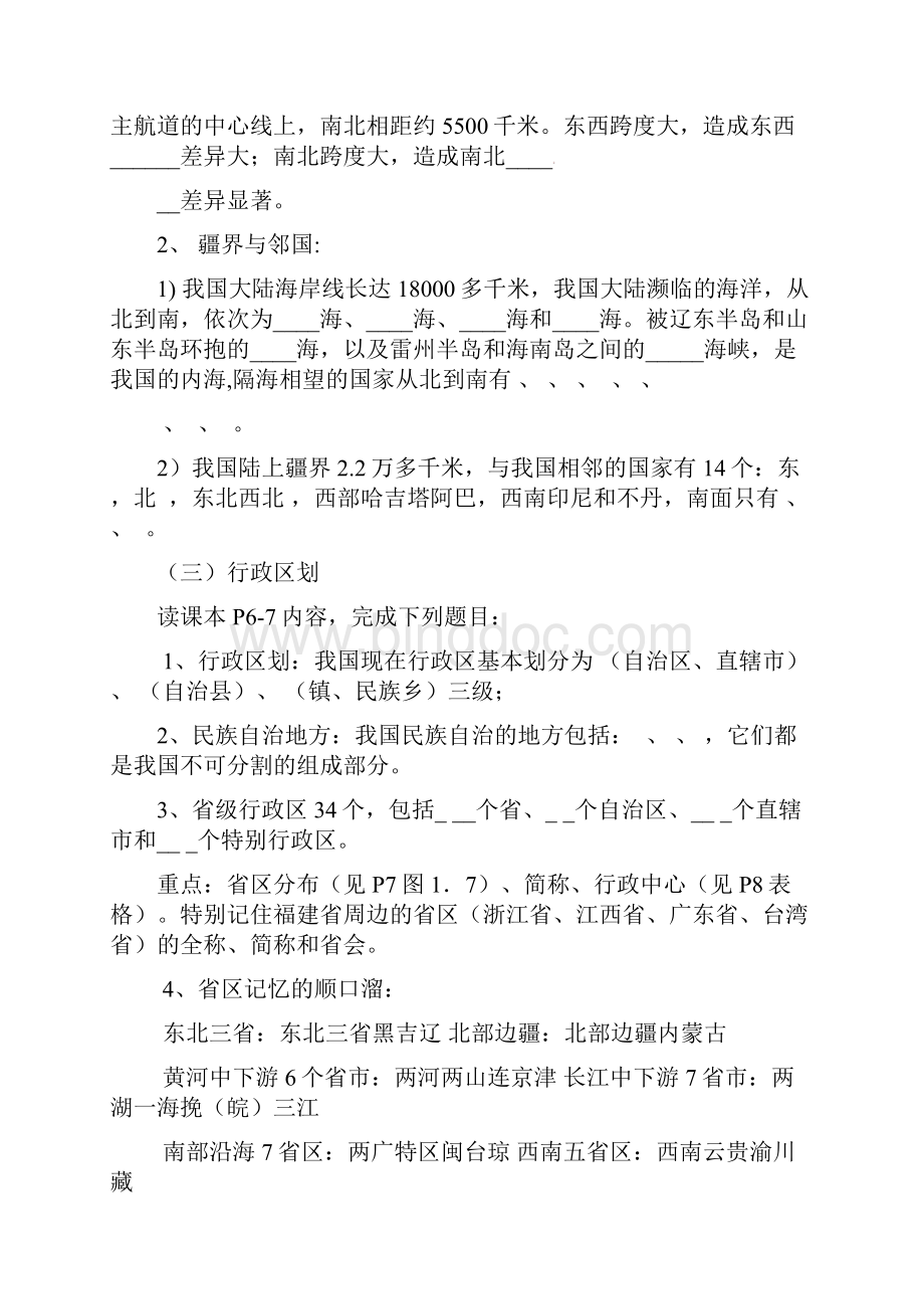 中考地理复习八上知识要点填空无答案.docx_第2页