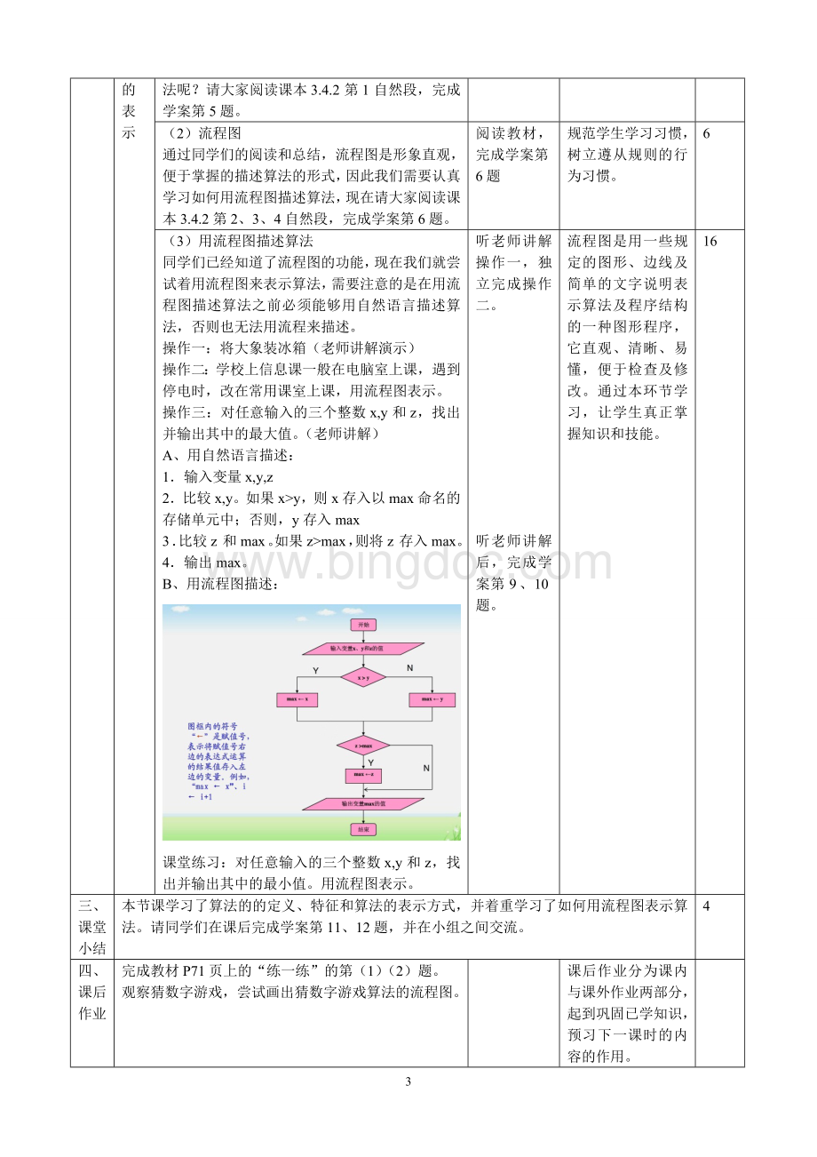 算法及其实现教学设计.doc_第3页