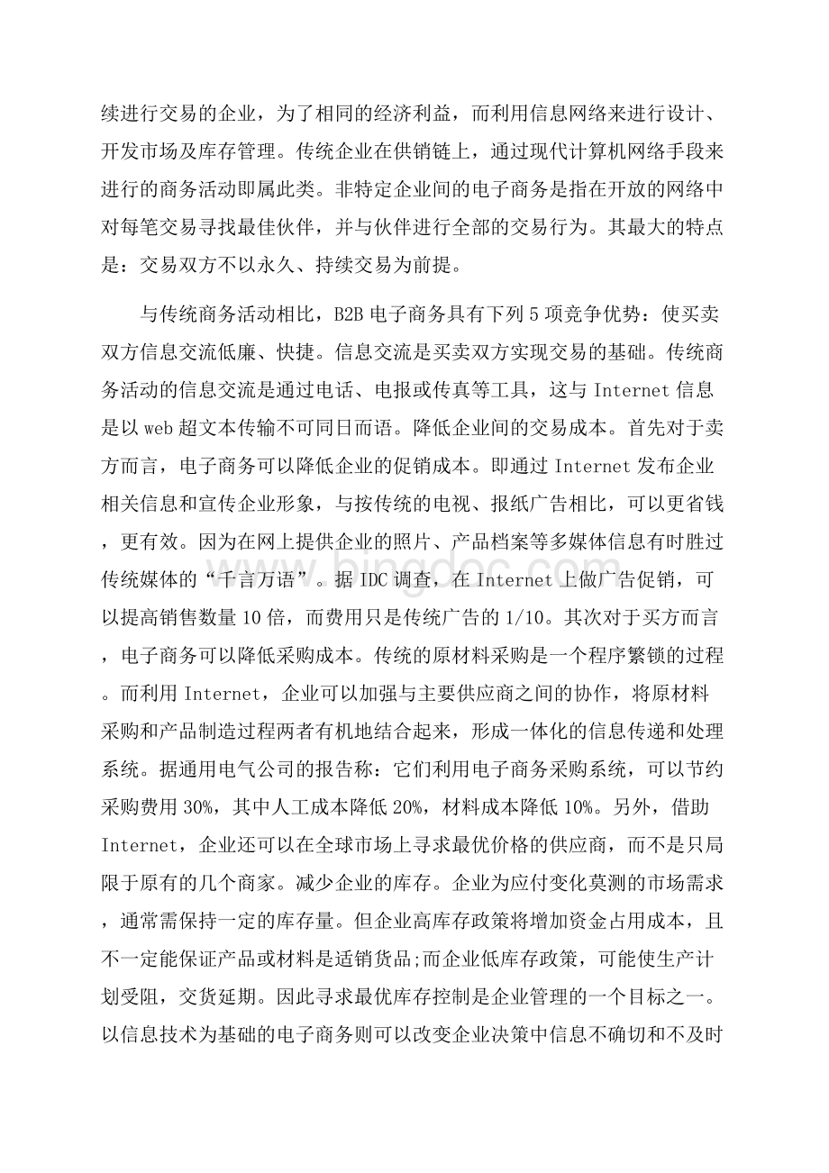 电子实习心得体会文档格式.docx_第3页