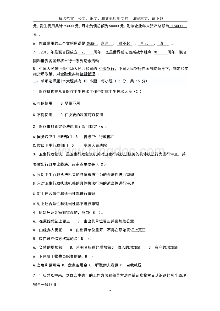 2019年医院收费员考试题及答案.docx_第2页