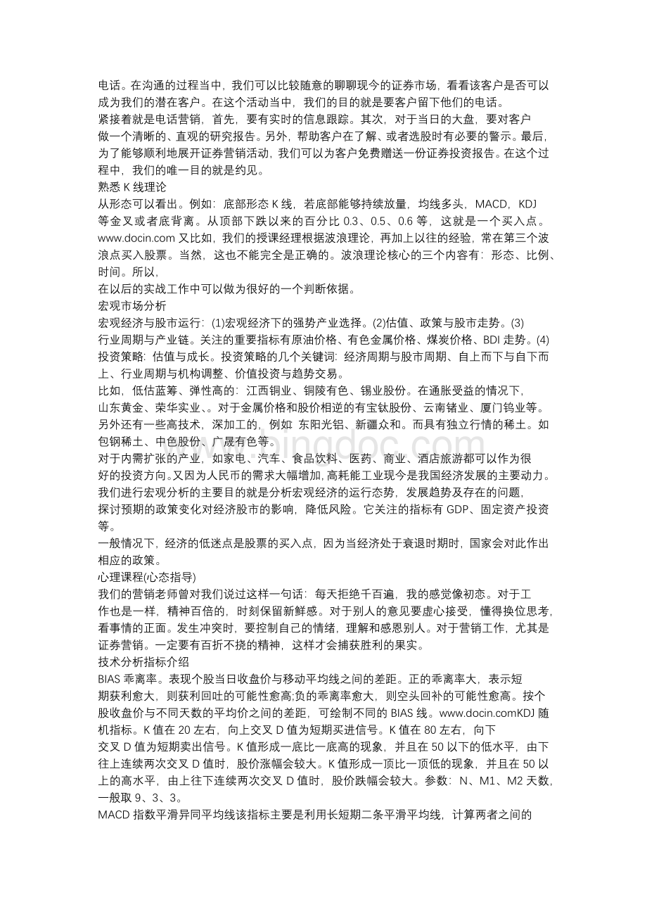 金融实习报告3000字Word文档格式.docx_第2页