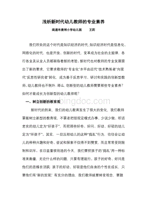 浅析新时代幼儿教师的专业素养Word文档下载推荐.doc