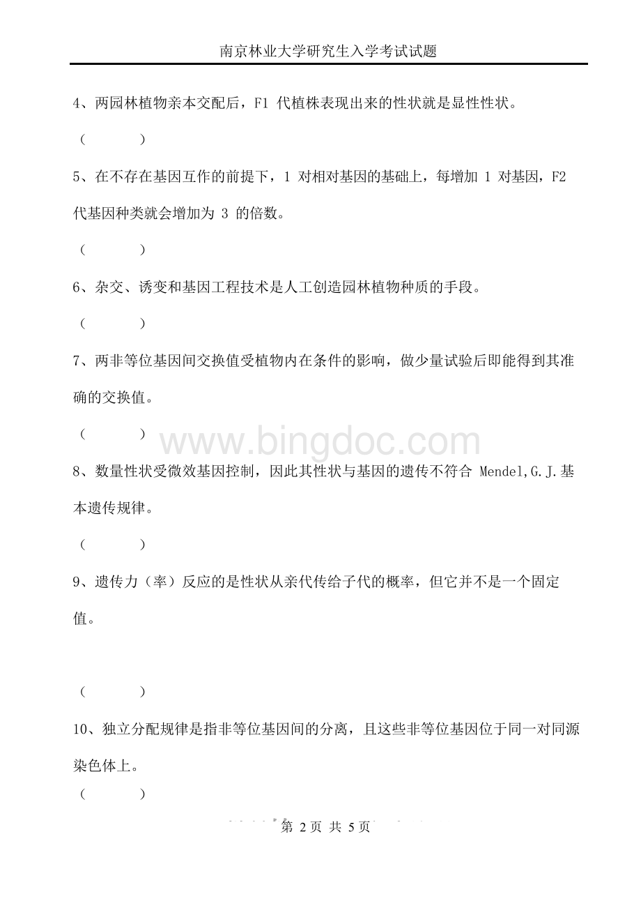 南京林业大学园林植物遗传育种学2004真题Word下载.docx_第2页