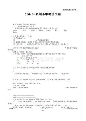 2004年福建省泉州市中考语文卷.docx