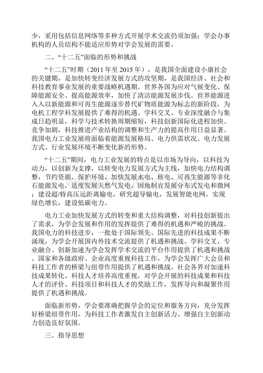 中国电机工程学会十二五发展规划纲要.docx_第2页