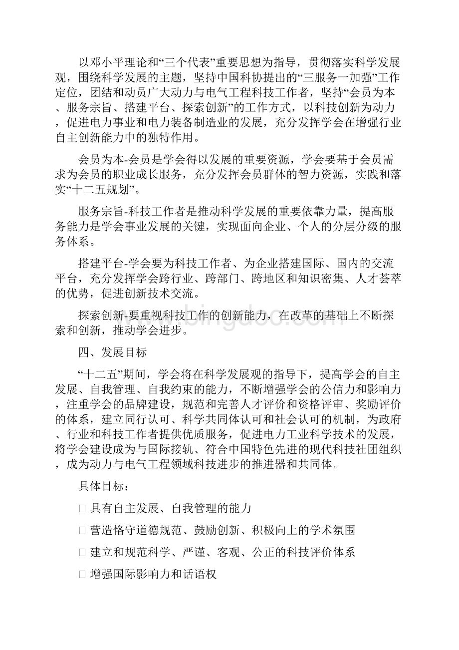中国电机工程学会十二五发展规划纲要.docx_第3页