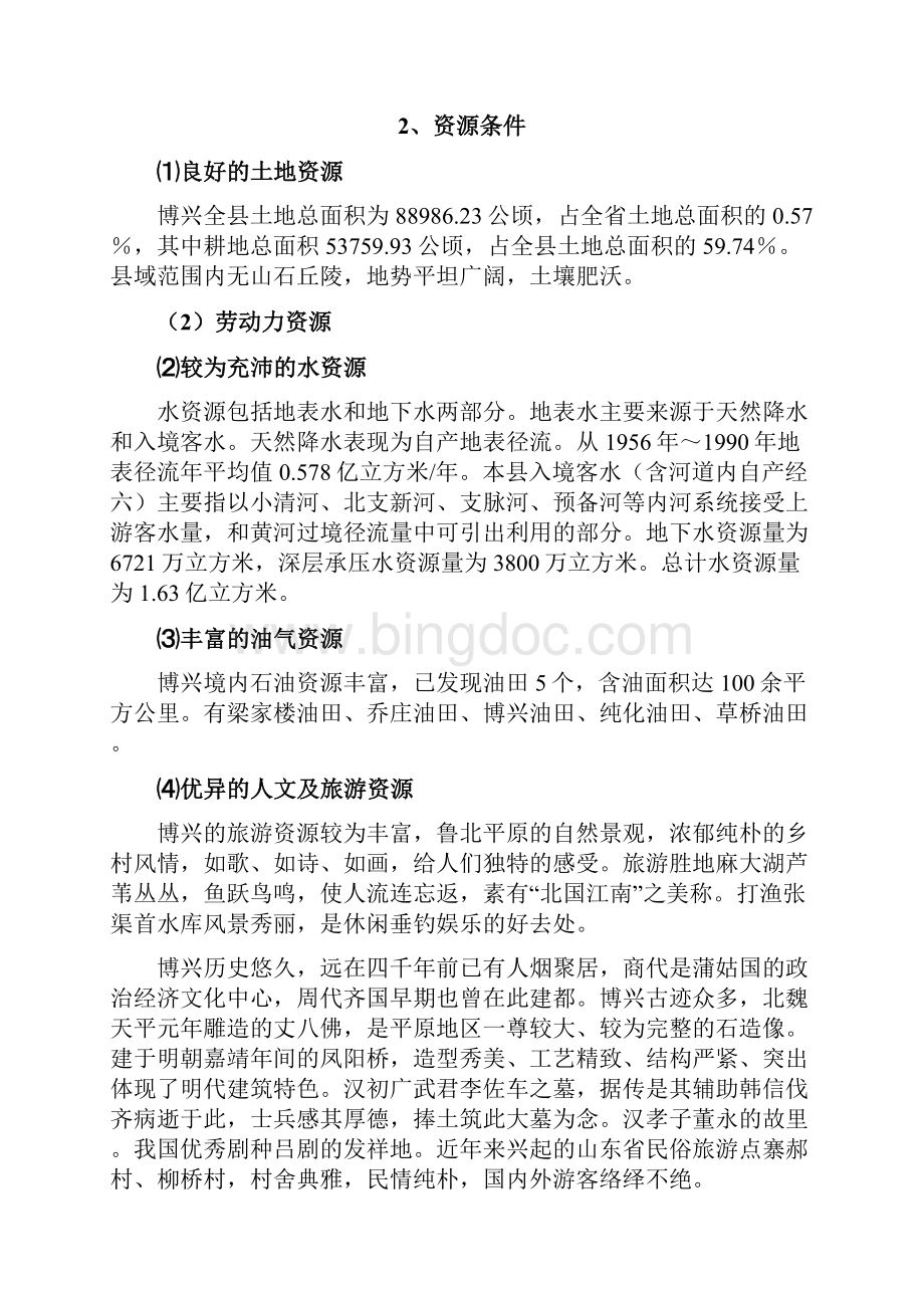 整理博兴县城市总体规划纲要.docx_第2页