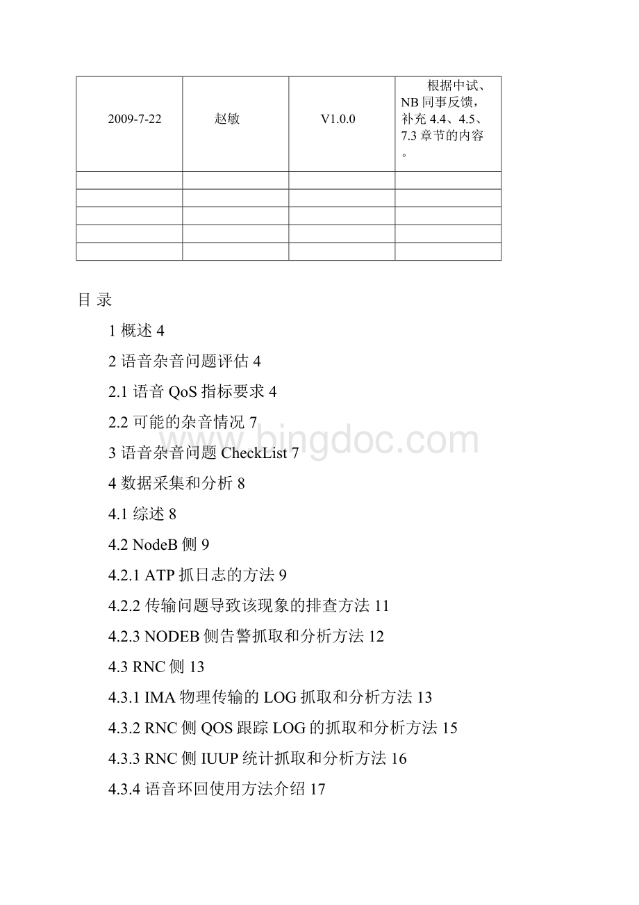 语音业务杂音问题优化指导书.docx_第2页