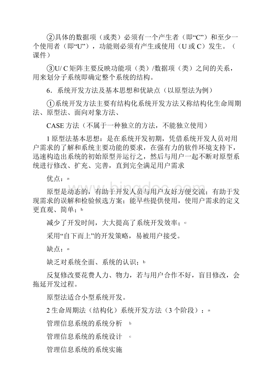 管理信息系统 重点 知识点整理Word下载.docx_第3页