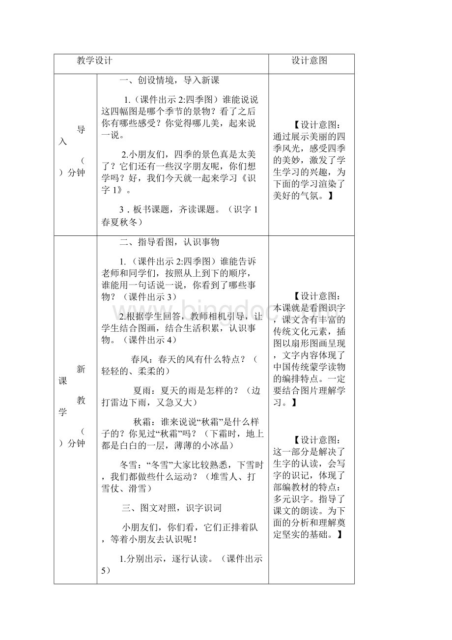 识字1 春夏秋冬 教案+课后练习部编人教版一年级语文下.docx_第2页